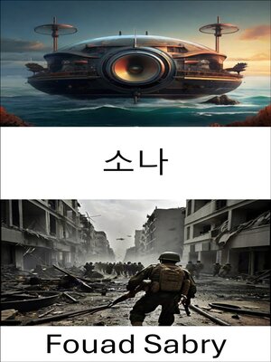 cover image of 소나